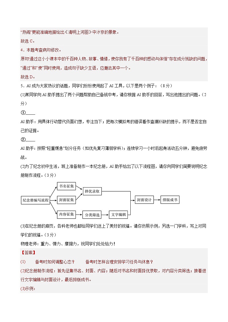 2026届广东省广州市中考语文自编模拟卷（五）（解析版）第3页