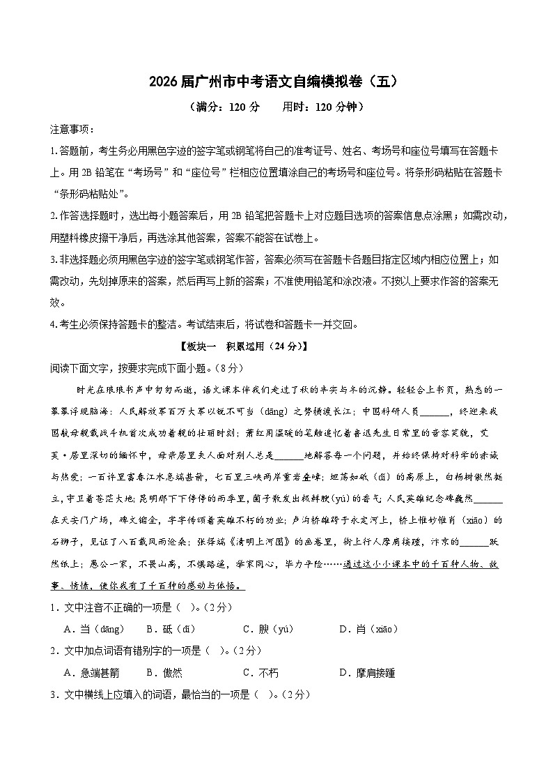 2026届广东省广州市中考语文自编模拟卷（五）（原卷版）第1页