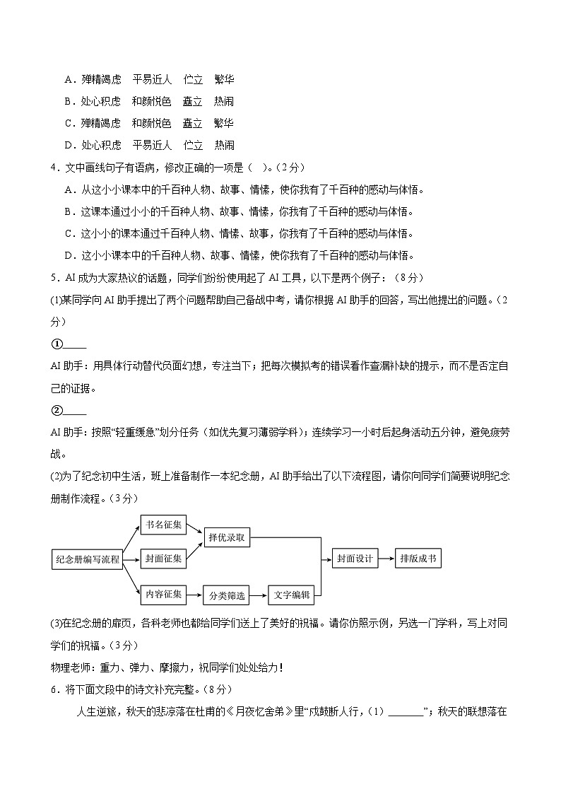2026届广东省广州市中考语文自编模拟卷（五）（原卷版）第2页