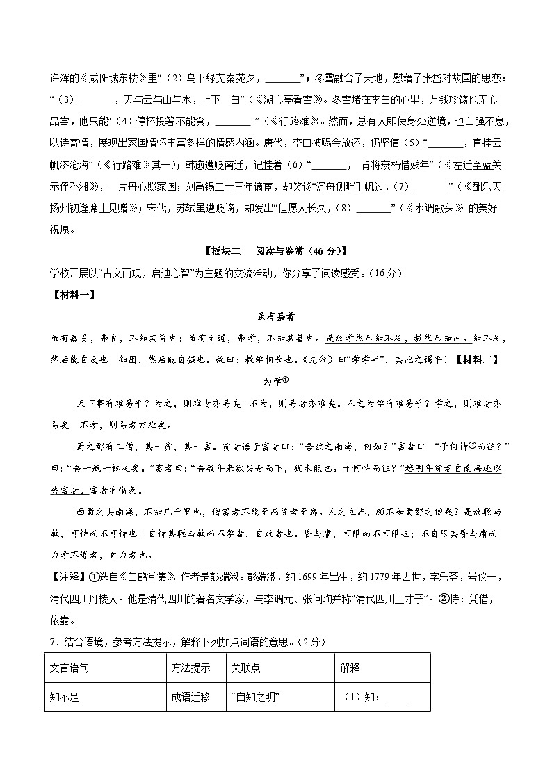 2026届广东省广州市中考语文自编模拟卷（五）（原卷版）第3页
