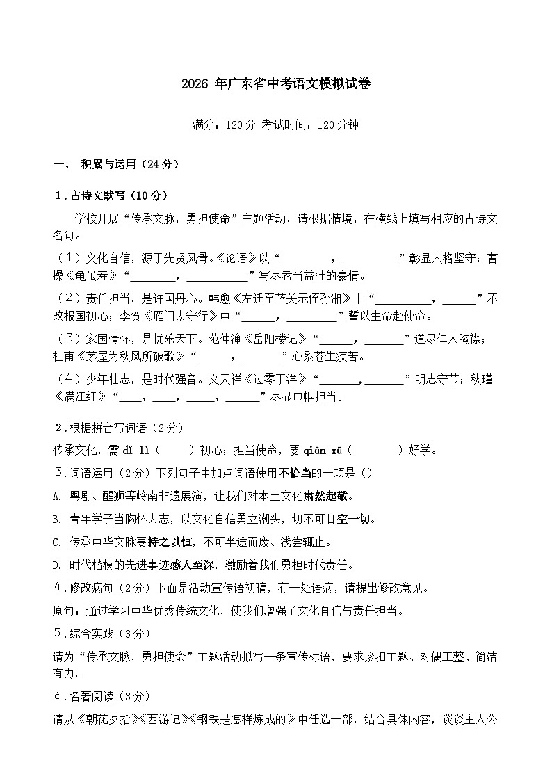 2026年广东省中考模拟语文自编试卷含答案(1)第1页
