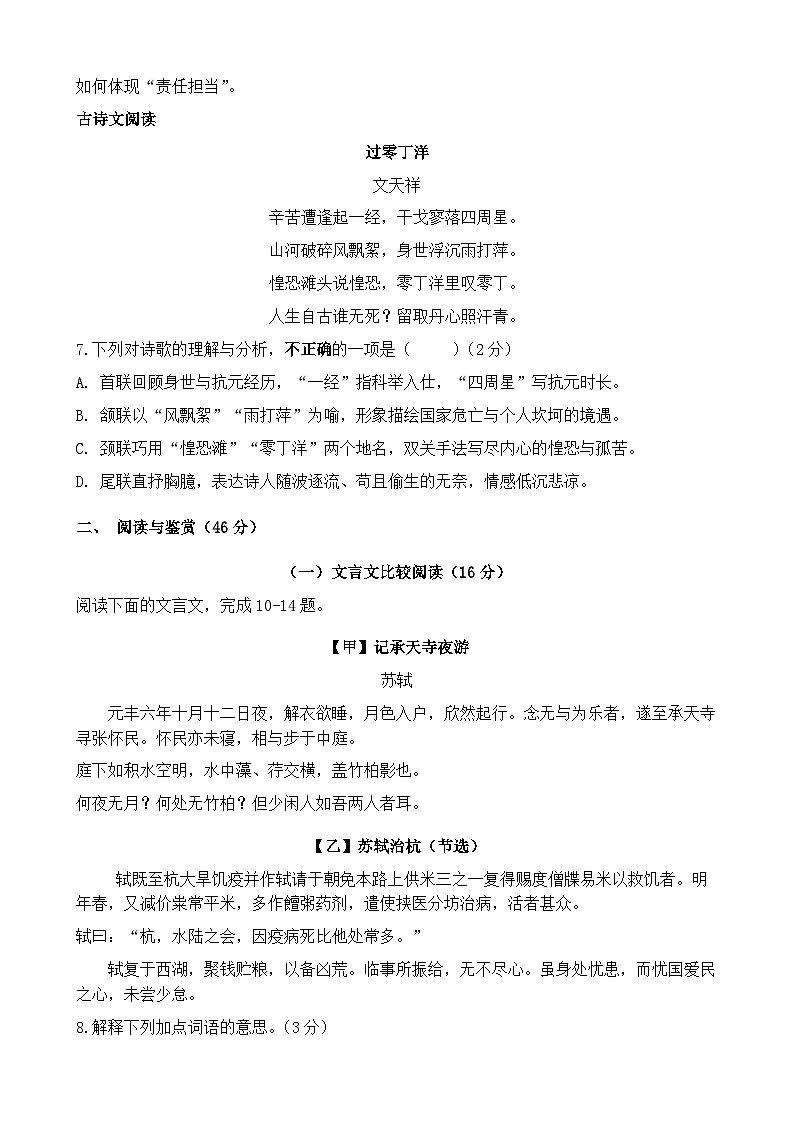 2026年广东省中考模拟语文自编试卷含答案(1)第2页