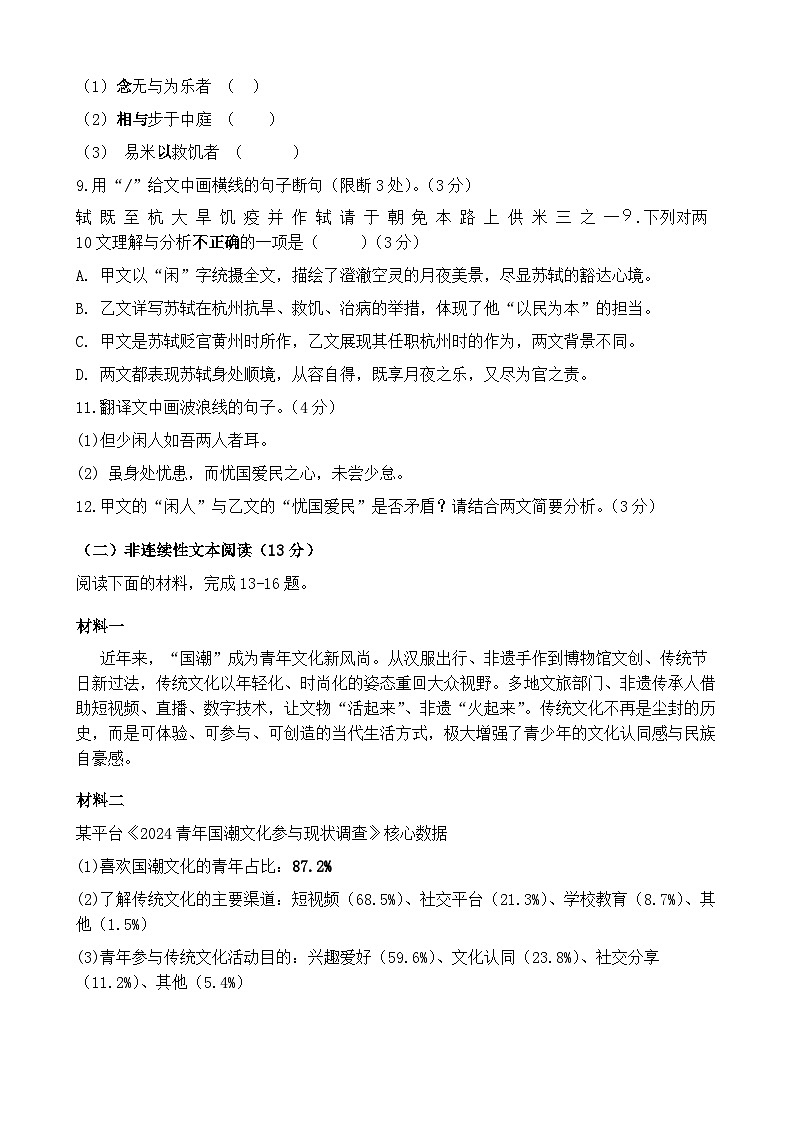 2026年广东省中考模拟语文自编试卷含答案(1)第3页