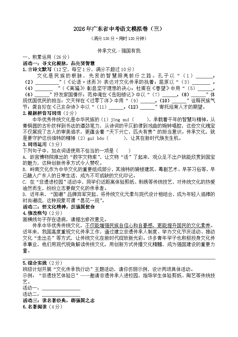 2026年广东中考模拟语文自编试卷含答案（三)第1页
