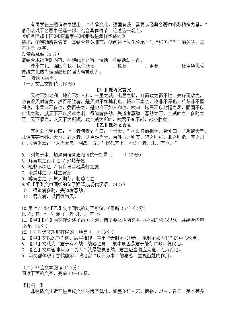 2026年广东中考模拟语文自编试卷含答案（三)第2页