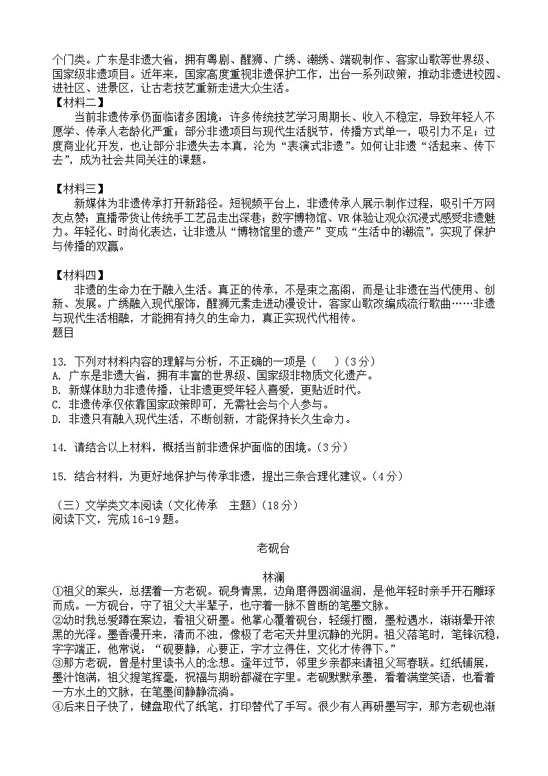 2026年广东中考模拟语文自编试卷含答案（三)第3页