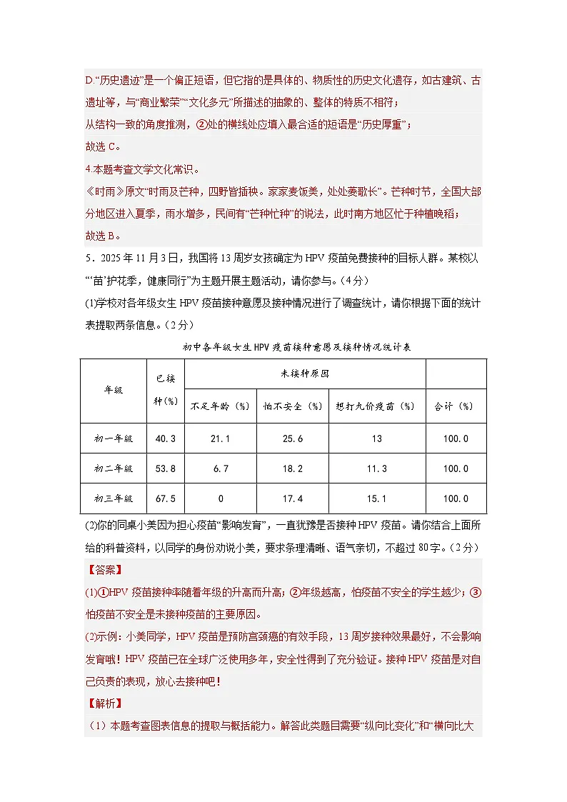 2026届湖北省中考语文自编模拟卷（九）（解析版）第3页
