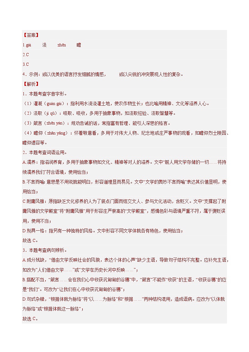 2026届湖北省中考语文自编模拟卷（七）（解析版）第2页