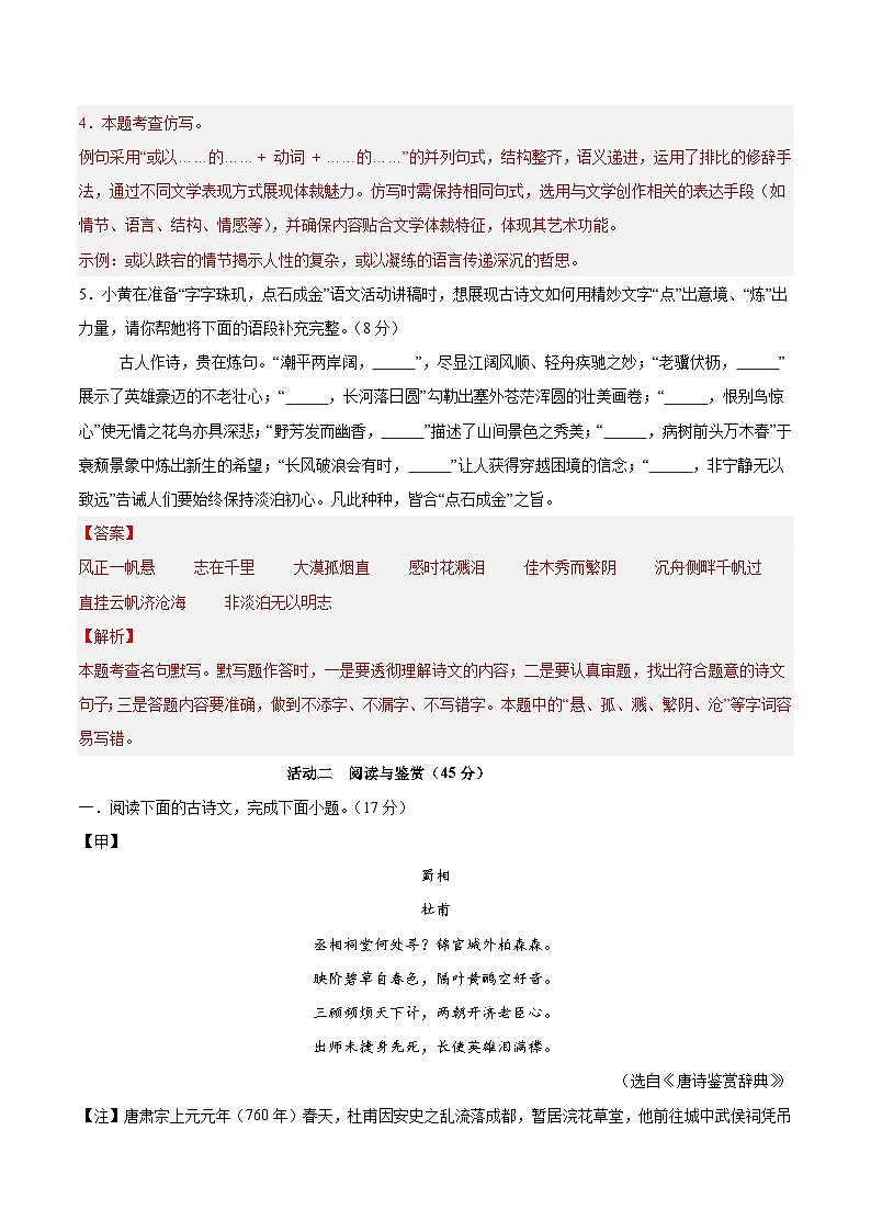 2026届湖北省中考语文自编模拟卷（七）（解析版）第3页
