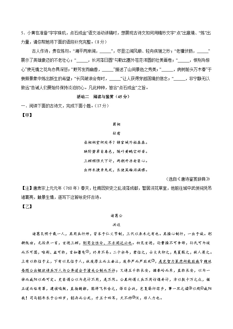 2026届湖北省中考语文自编模拟卷（七）（原卷版）第2页