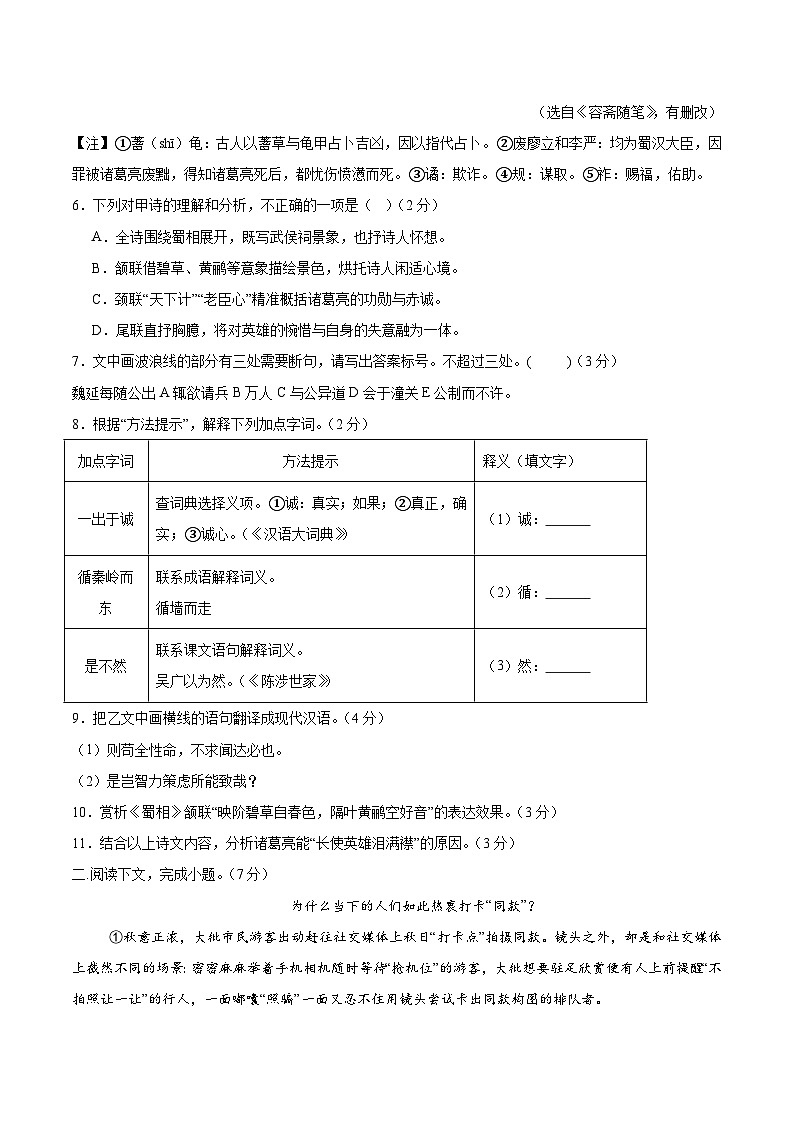 2026届湖北省中考语文自编模拟卷（七）（原卷版）第3页