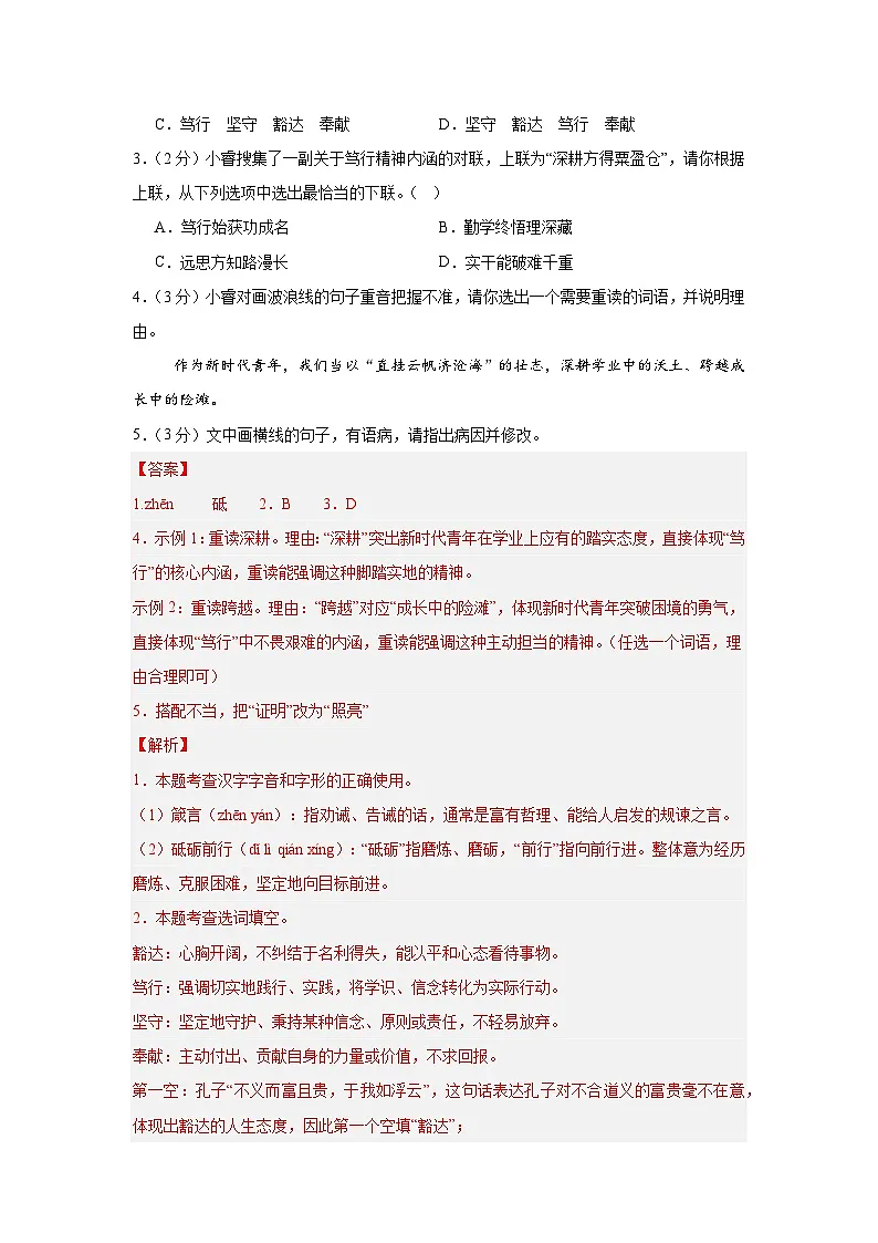 2026年湖北省中考语文自编模拟卷（十一）（解析版）第2页