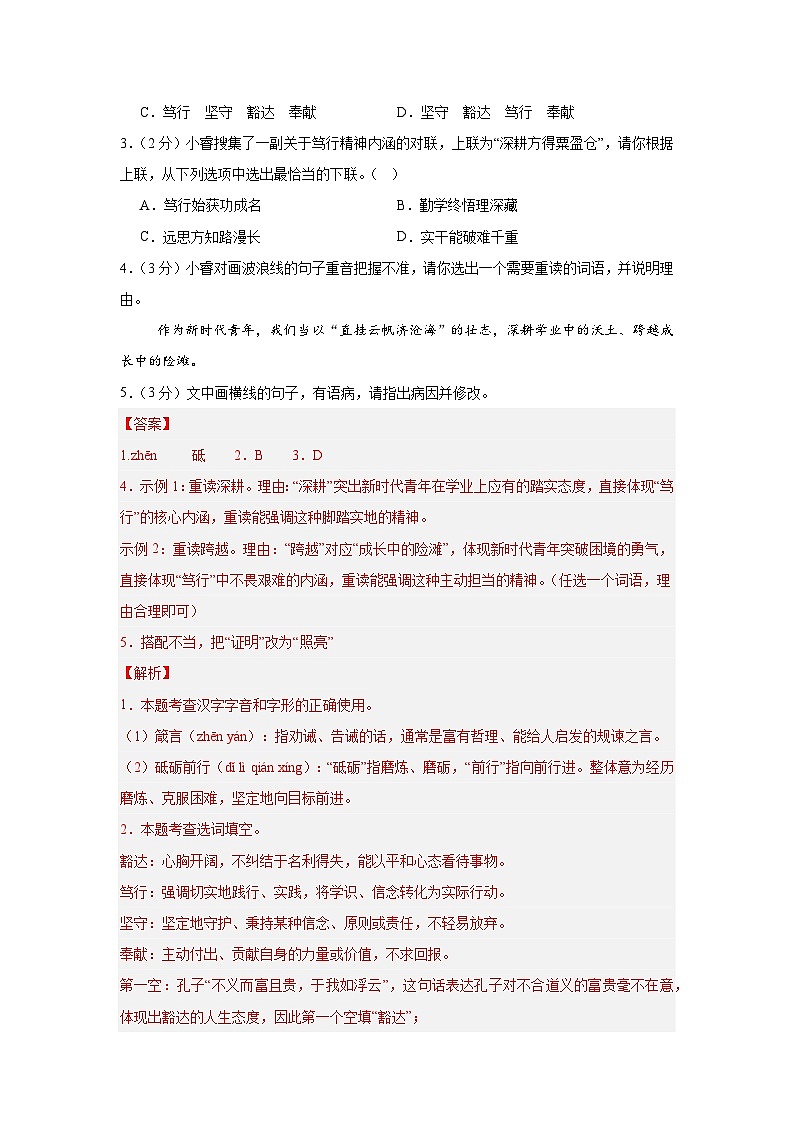 2026年湖北省中考语文自编模拟卷（十一）（解析版）第2页