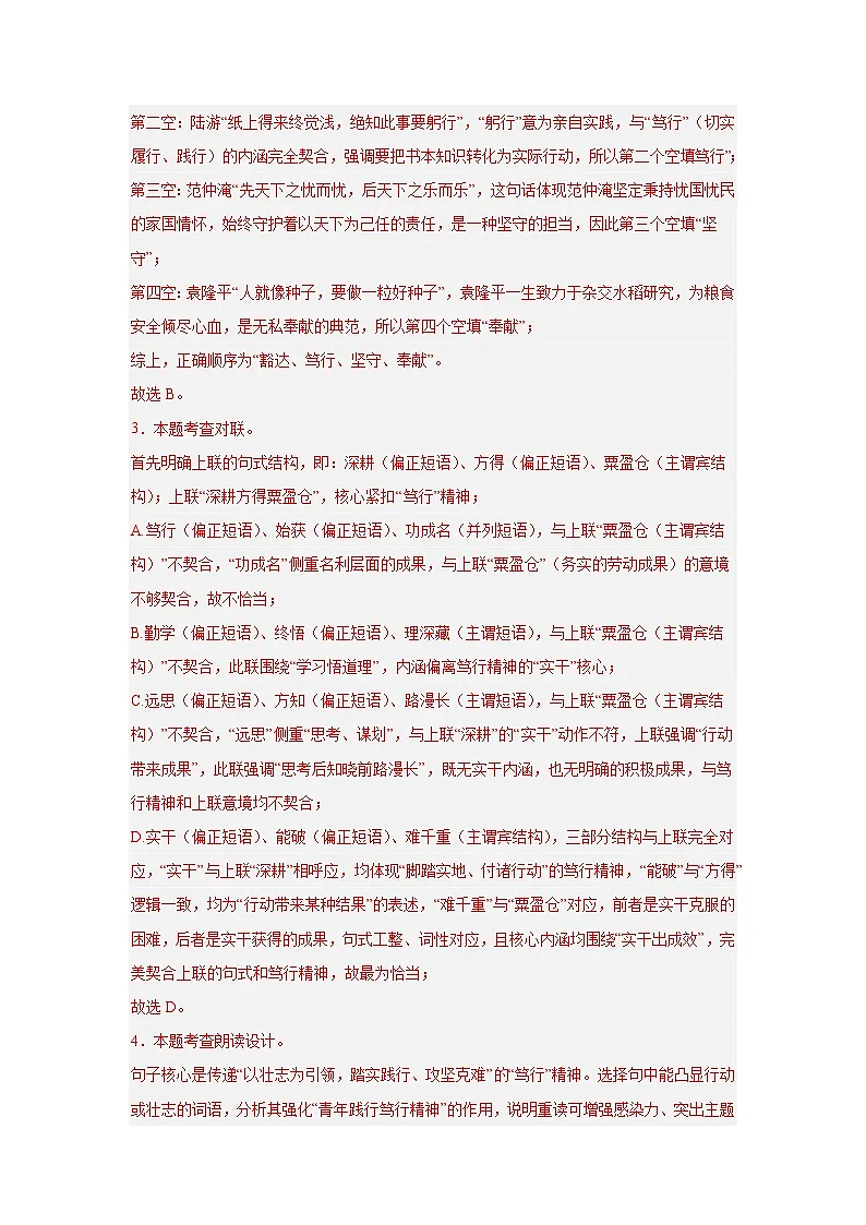 2026年湖北省中考语文自编模拟卷（十一）（解析版）第3页