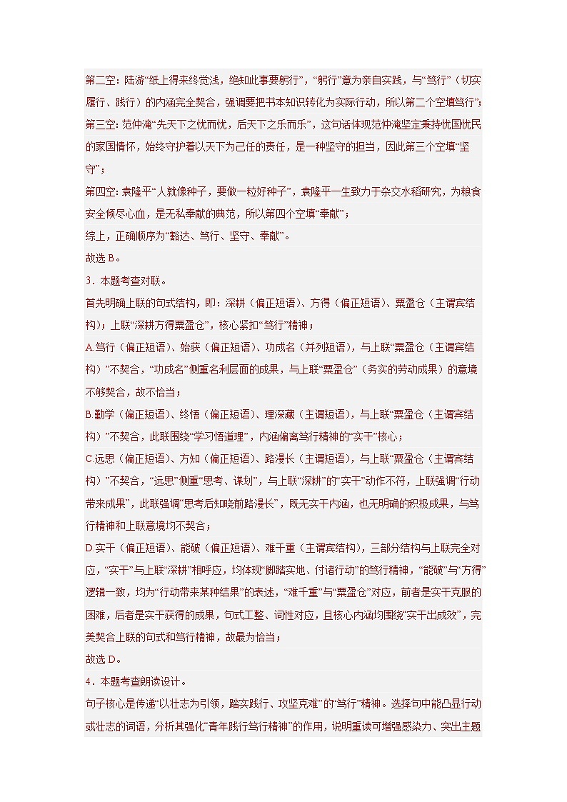 2026年湖北省中考语文自编模拟卷（十一）（解析版）第3页