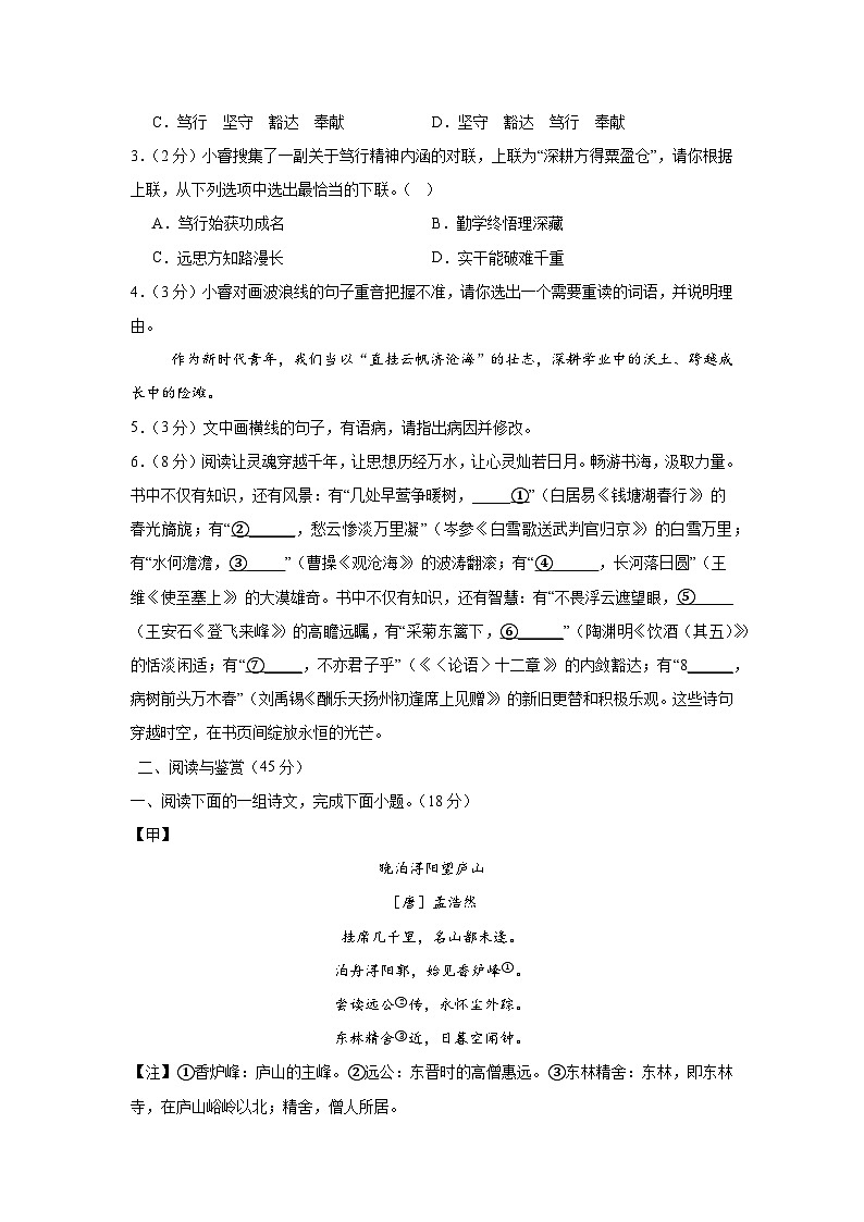 2026年湖北省中考语文自编模拟卷（十一）第2页