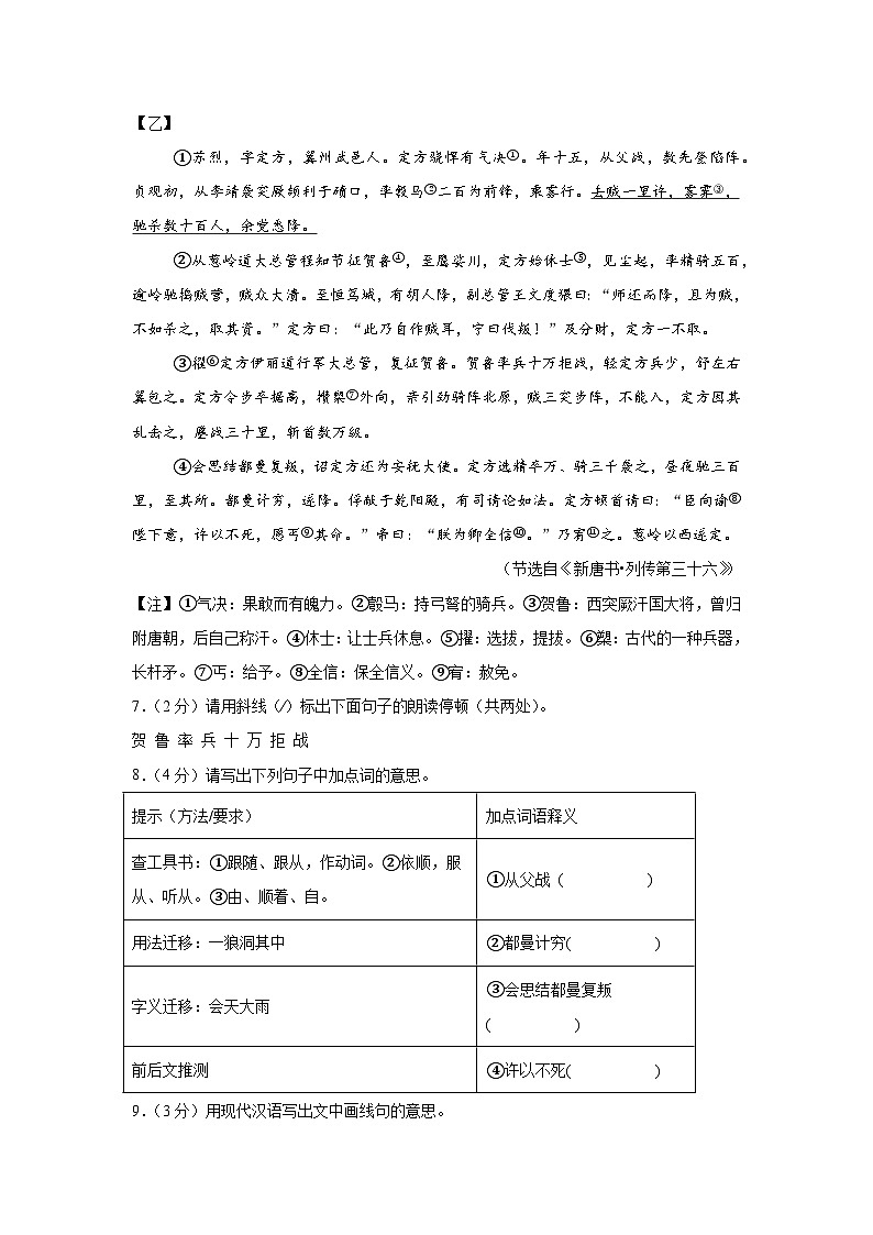 2026年湖北省中考语文自编模拟卷（十一）第3页