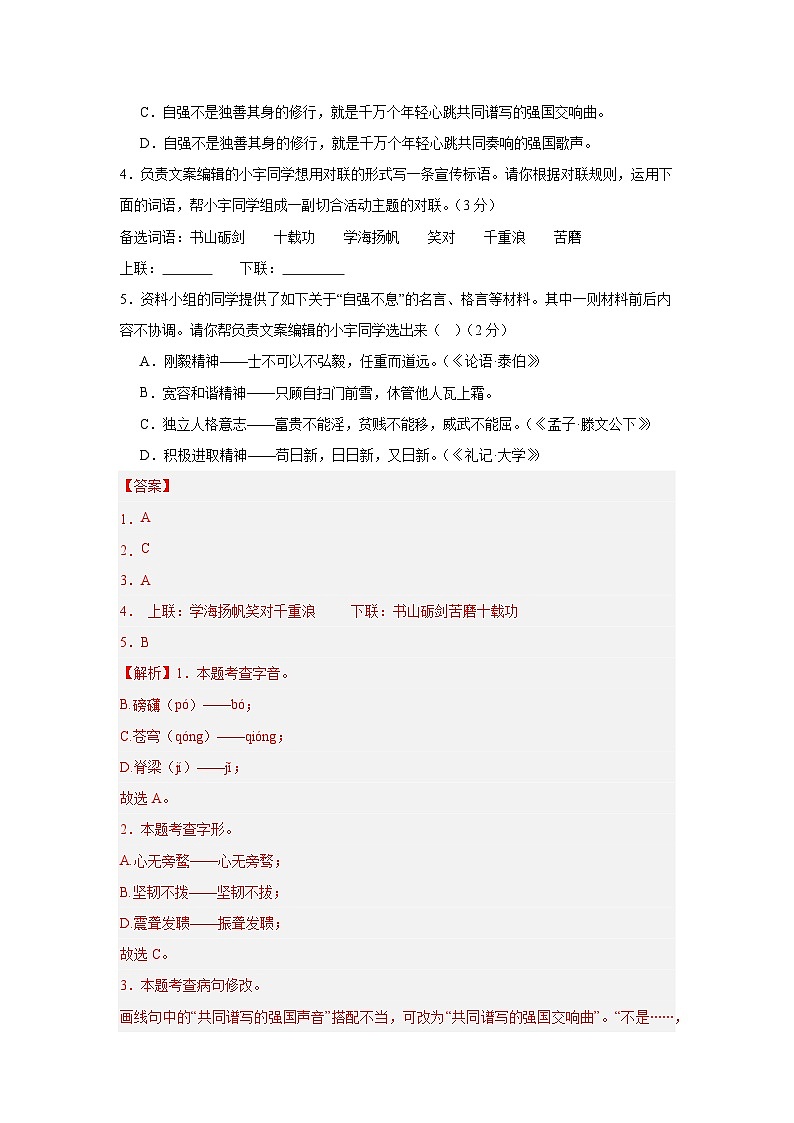 2026届湖北省中考语文自编模拟卷（解析版）（五）第2页