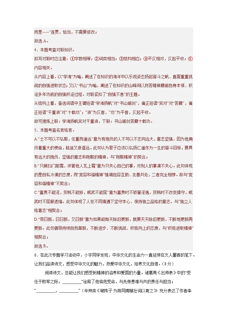 2026届湖北省中考语文自编模拟卷（解析版）（五）第3页