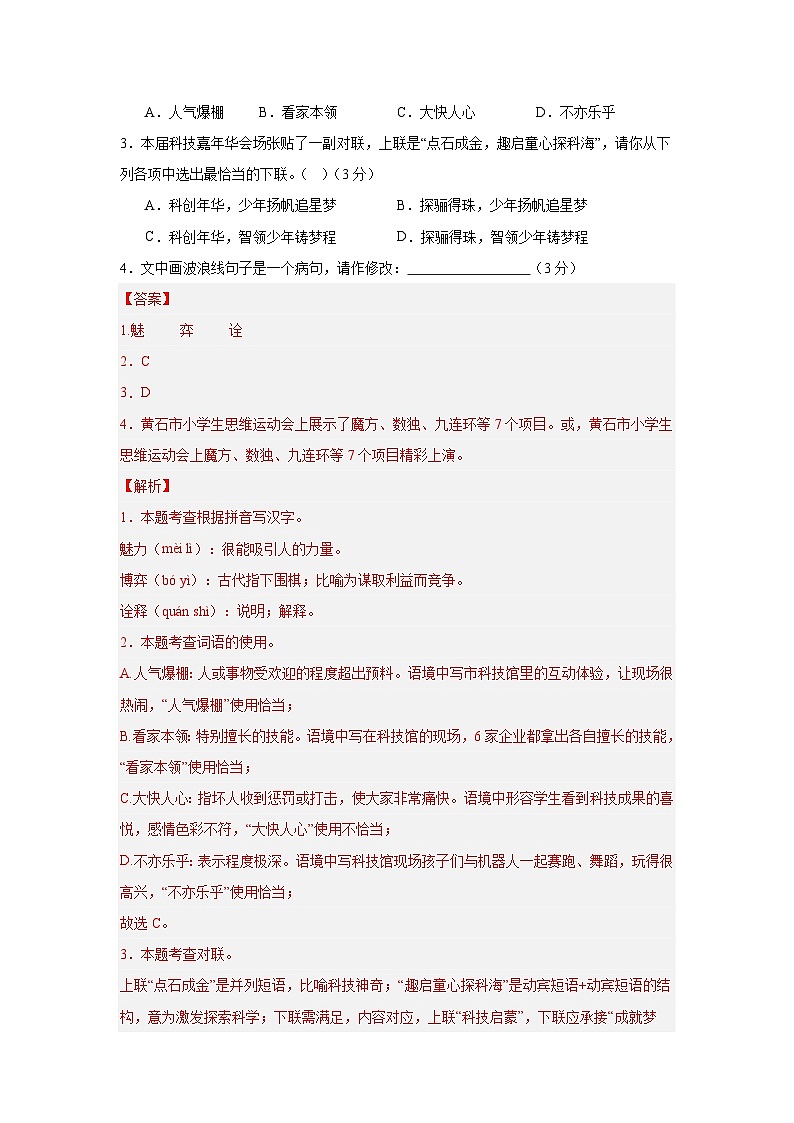 2026届湖北省中考语文自编模拟卷（一）（解析版）第2页