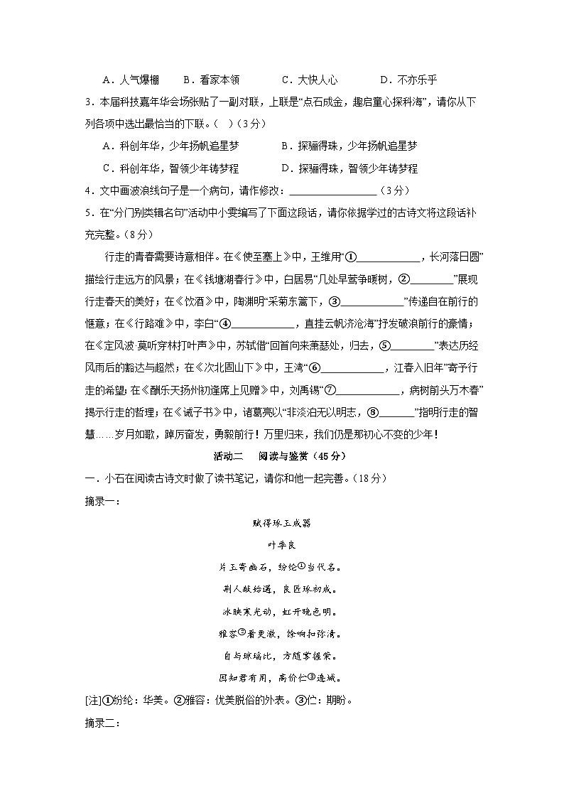 2026届湖北省中考语文自编模拟卷（一）（原卷版）第2页
