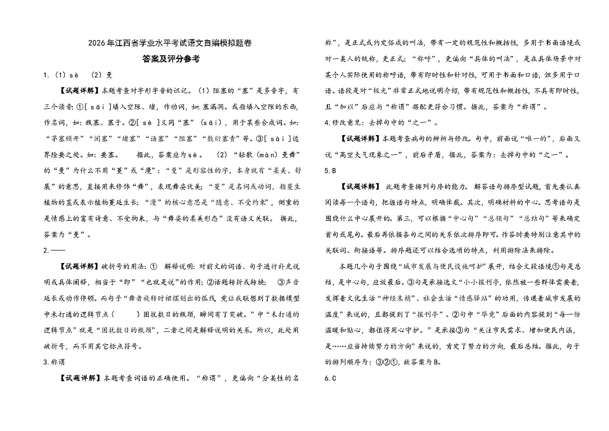 江西省2026年中考语文自编模拟题答案第1页