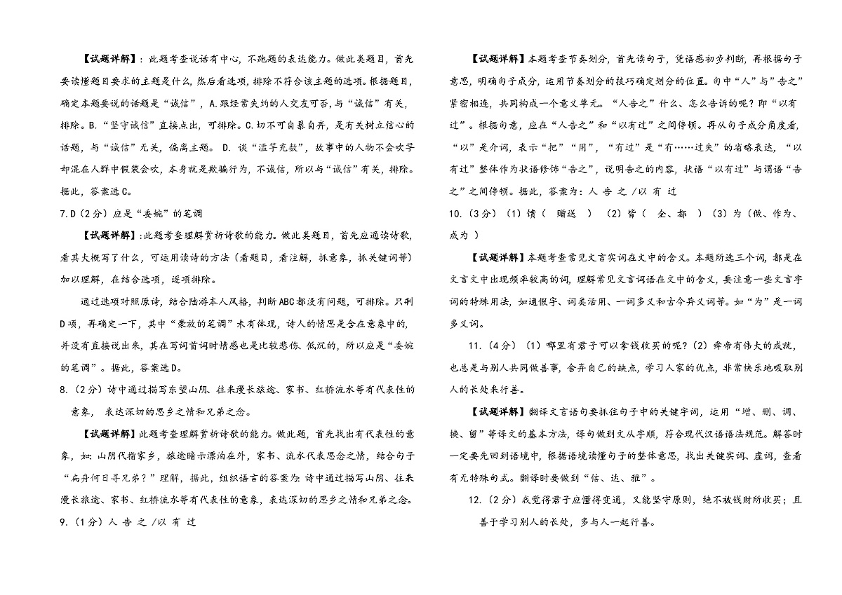 江西省2026年中考语文自编模拟题答案第2页