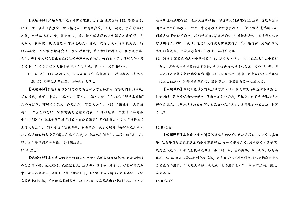 江西省2026年中考语文自编模拟题答案第3页