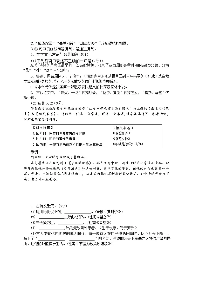 2026年辽宁省中考模拟语文自编模拟题含答案（四）第2页