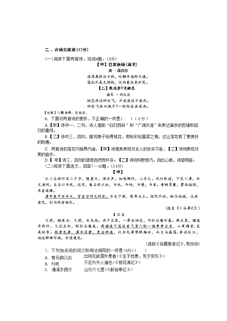 2026年辽宁省中考模拟语文自编模拟题含答案（四）第3页
