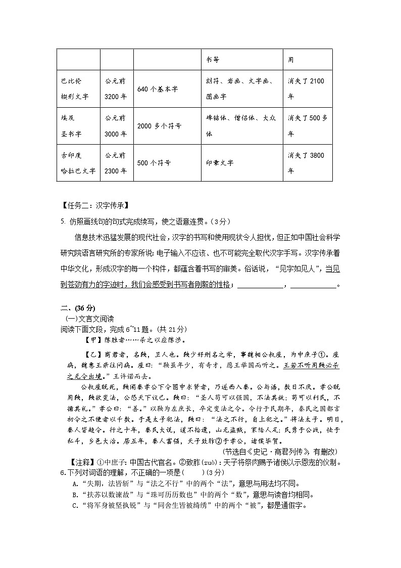 2026届山东济南中考语文自编模拟卷（二）第2页