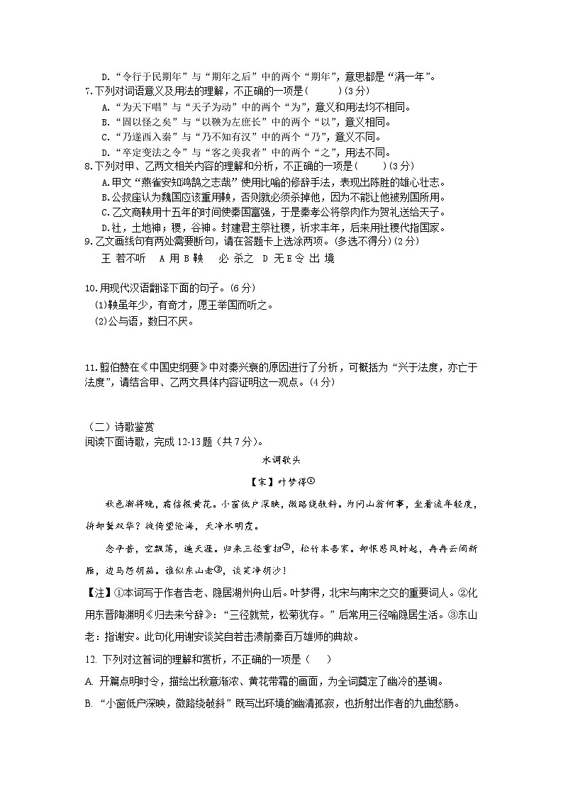 2026届山东济南中考语文自编模拟卷（二）第3页