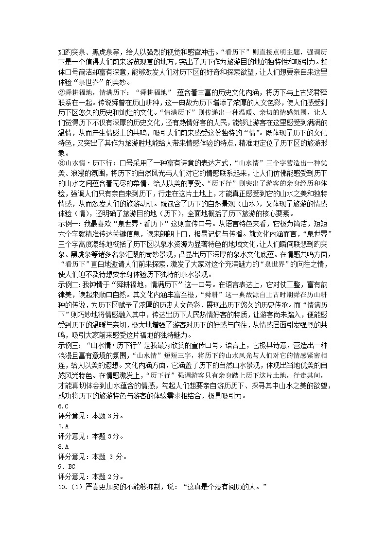 2026届山东济南中考语文自编模拟卷（一） 答案第2页