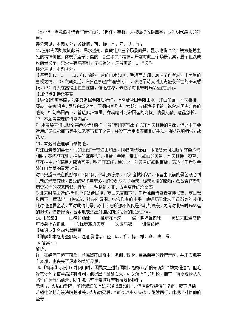 2026届山东济南中考语文自编模拟卷（一） 答案第3页