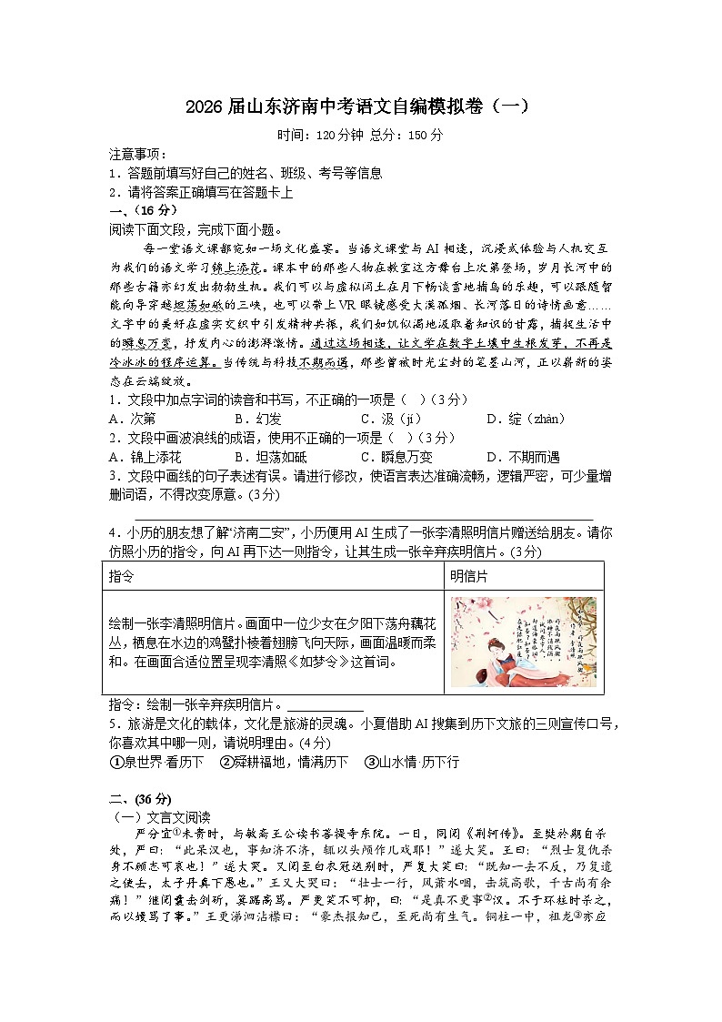2026届山东济南中考语文自编模拟卷（一）第1页