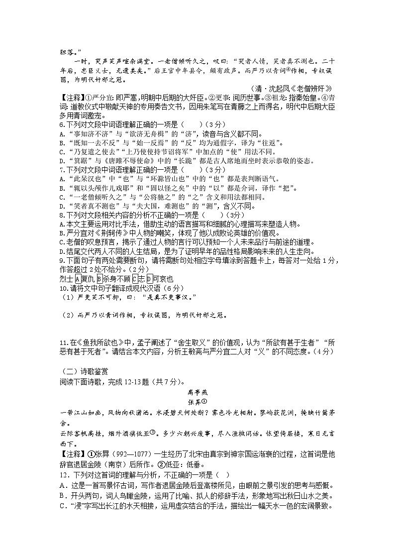 2026届山东济南中考语文自编模拟卷（一）第2页