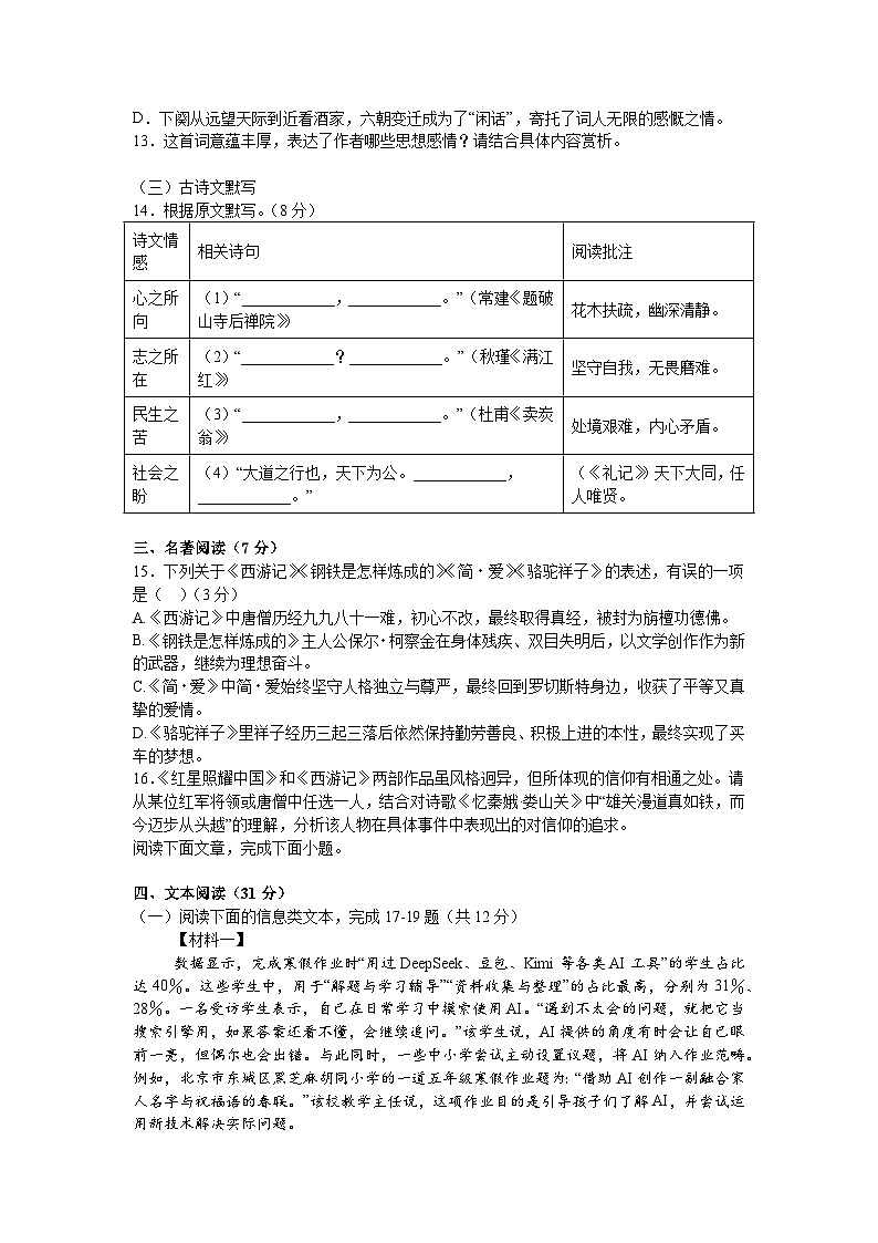 2026届山东济南中考语文自编模拟卷（一）第3页