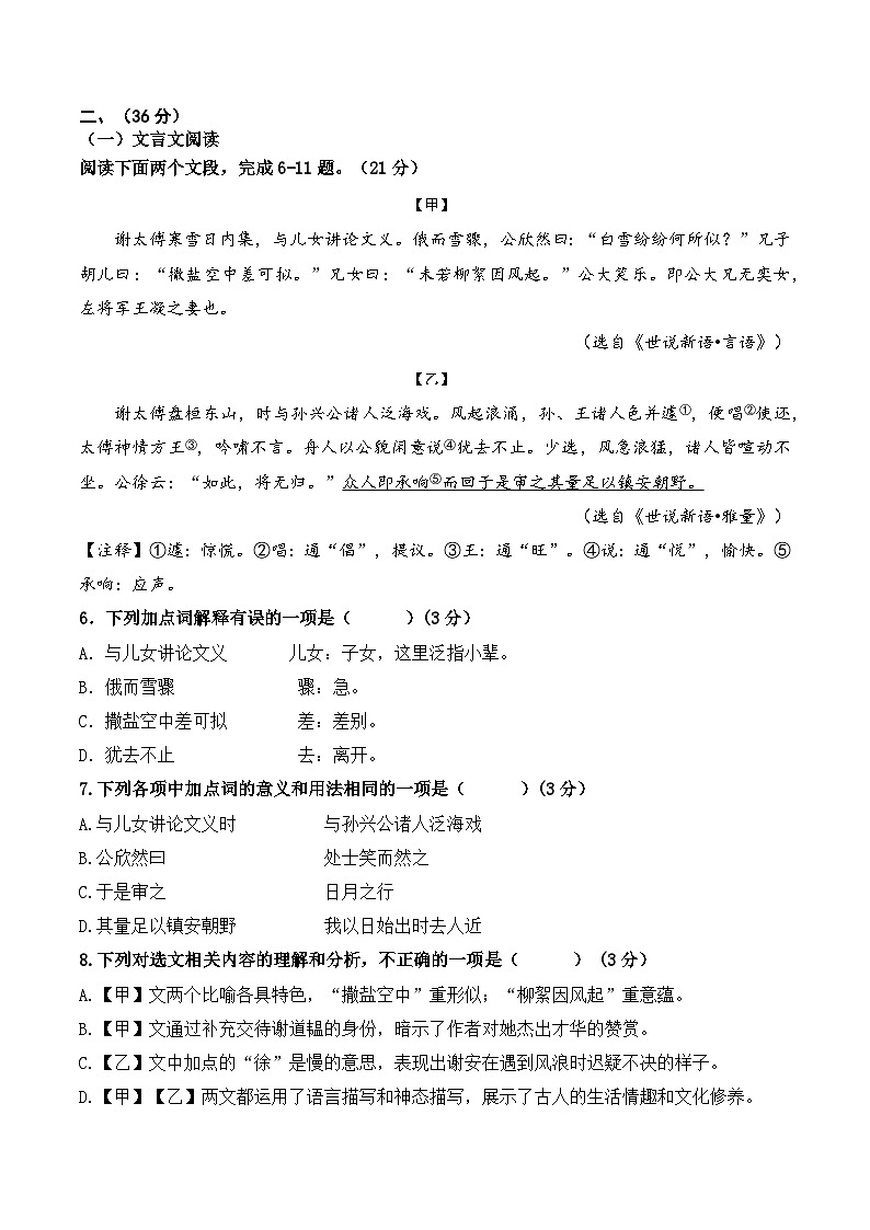 2026年山东省济南市中考语文自编模拟卷第2页