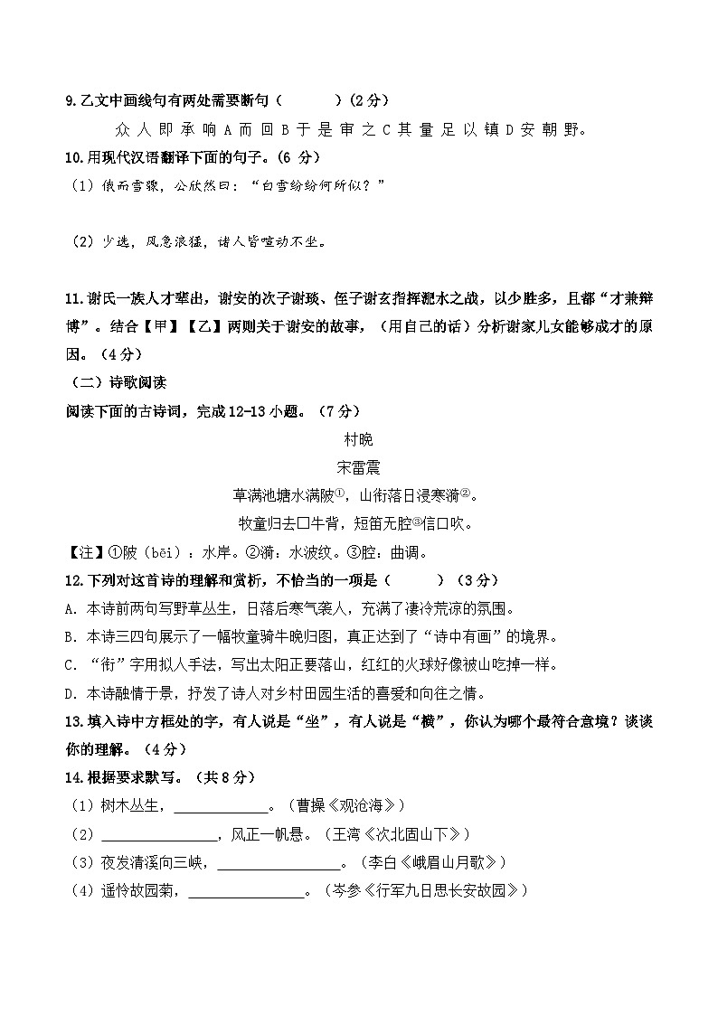 2026年山东省济南市中考语文自编模拟卷第3页