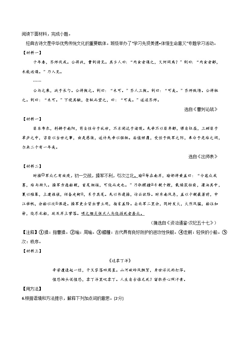 2026年长春市初中学业水平考试语文自编模拟卷（解析版）第3页