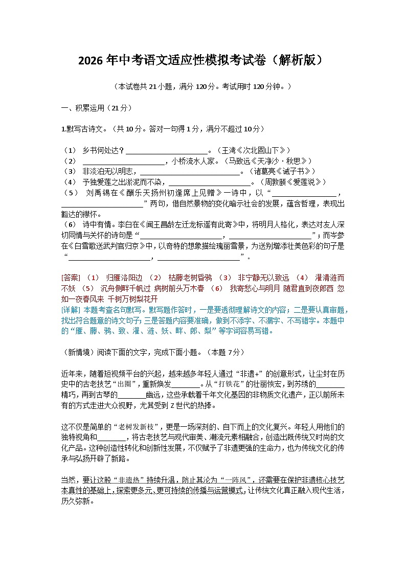 2026年中考模拟语文自编模拟题含答案第1页