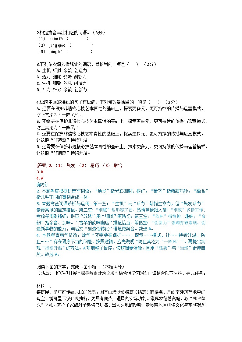 2026年中考模拟语文自编模拟题含答案第2页