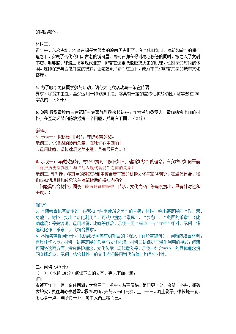 2026年中考模拟语文自编模拟题含答案第3页