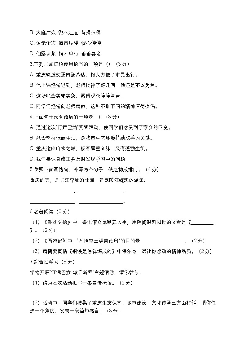 2026年重庆市中考语文自编模拟卷三（江涌巴渝·城启新程）「试题版」第2页
