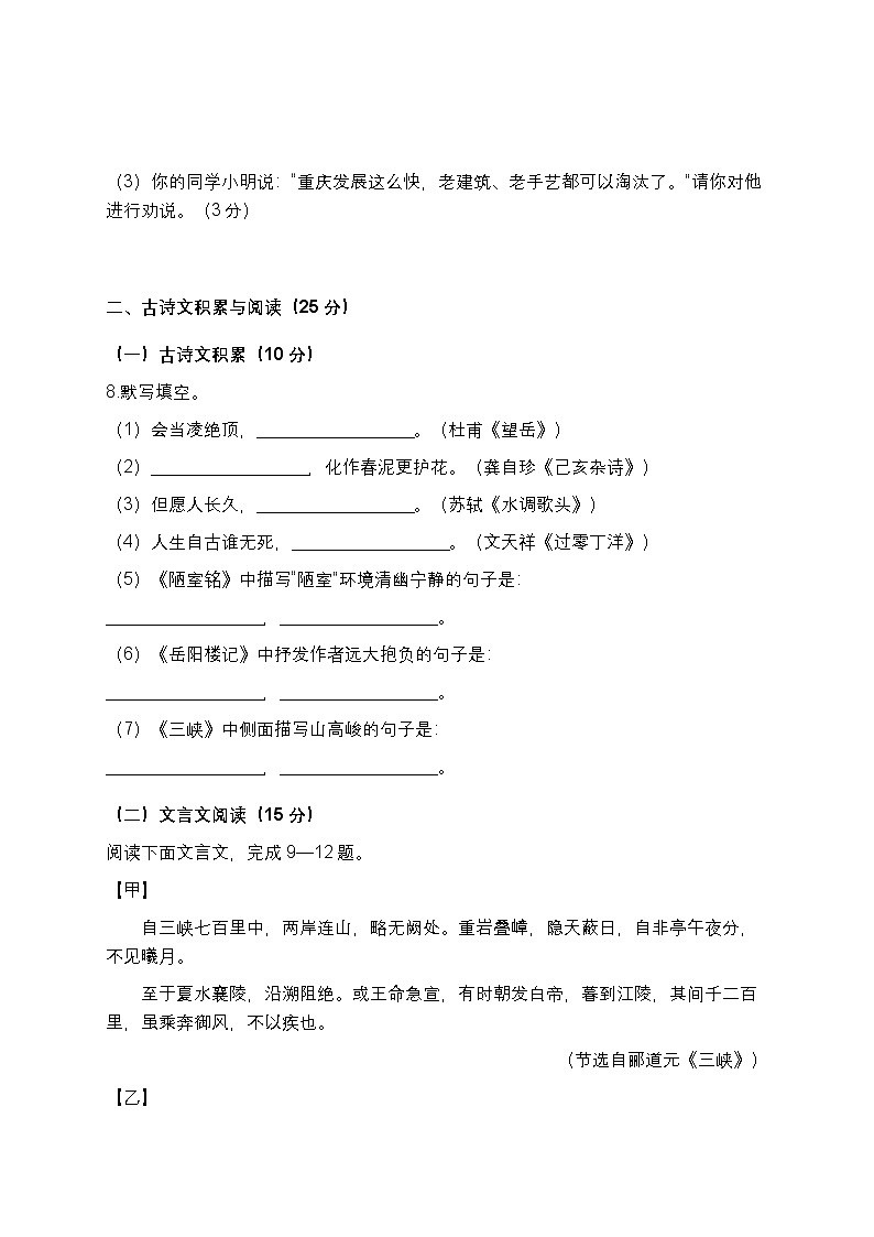2026年重庆市中考语文自编模拟卷三（江涌巴渝·城启新程）「试题版」第3页