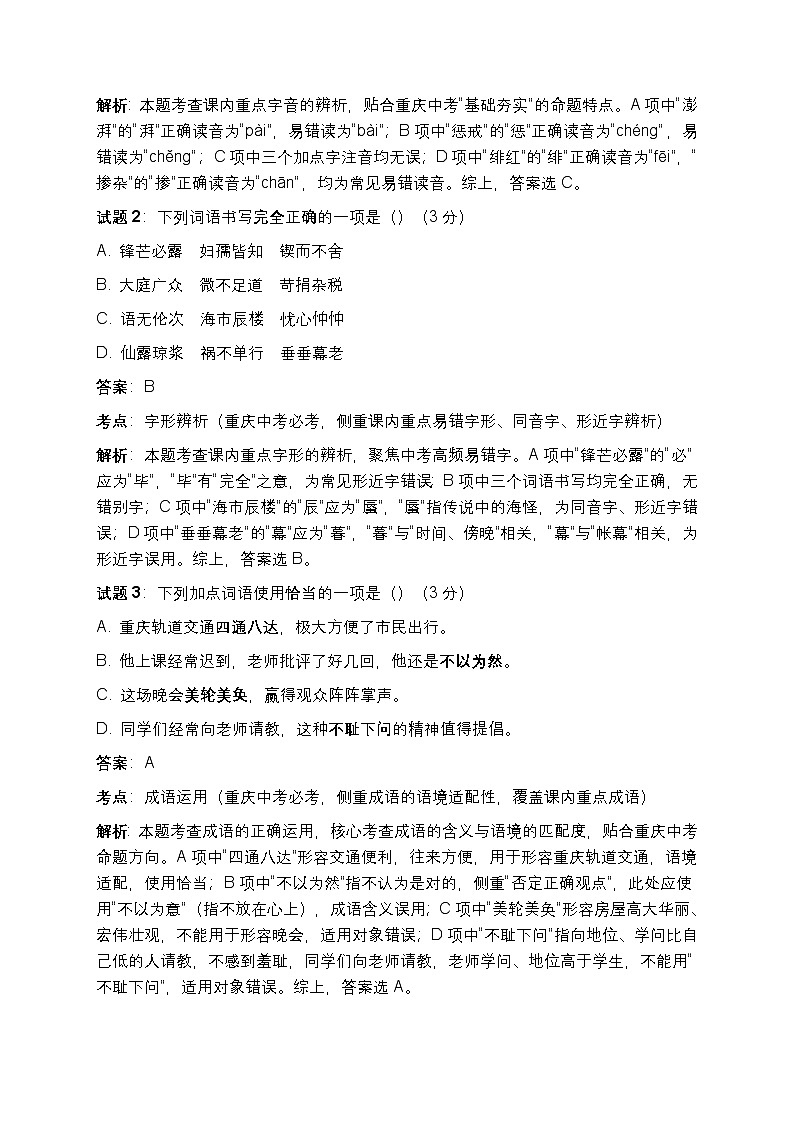 2026年重庆市中考语文自编模拟卷三（江涌巴渝·城启新程）「试题+答案+考点+解析版」第2页