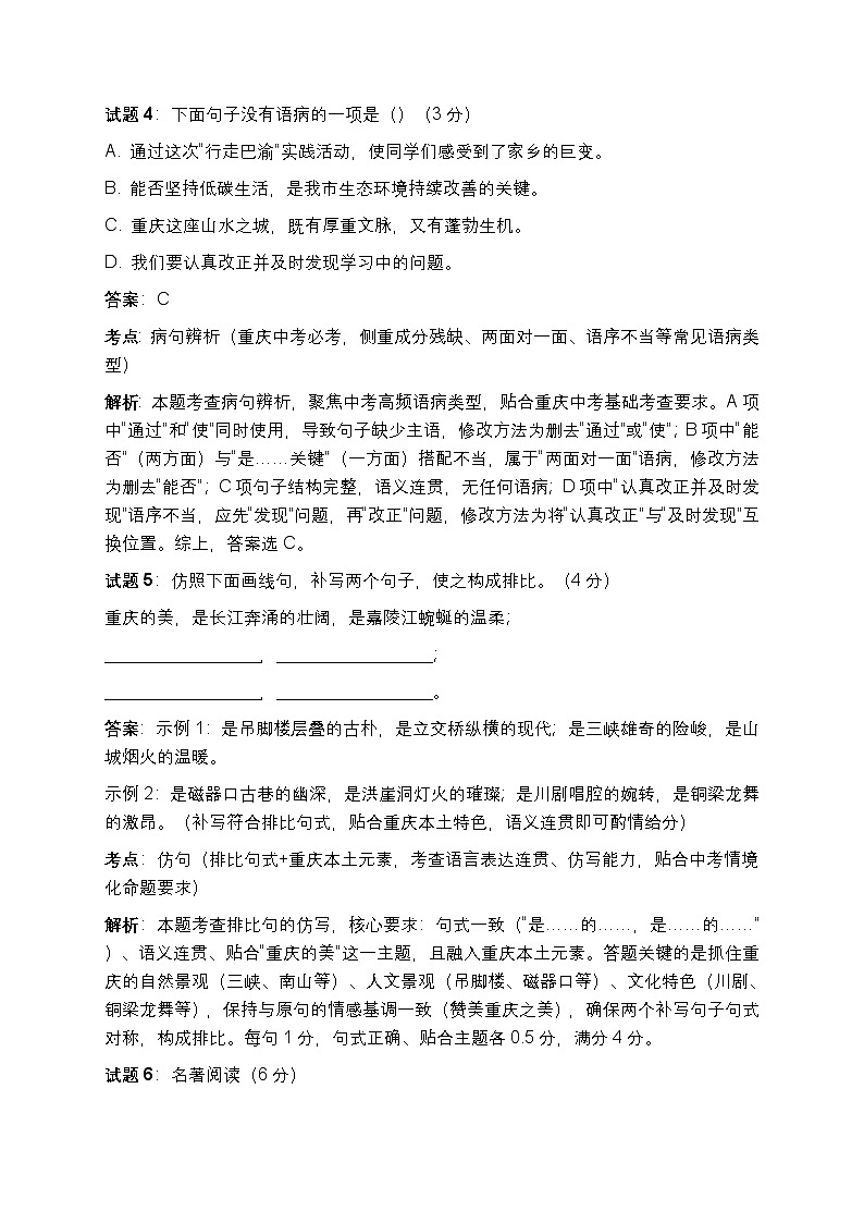 2026年重庆市中考语文自编模拟卷三（江涌巴渝·城启新程）「试题+答案+考点+解析版」第3页
