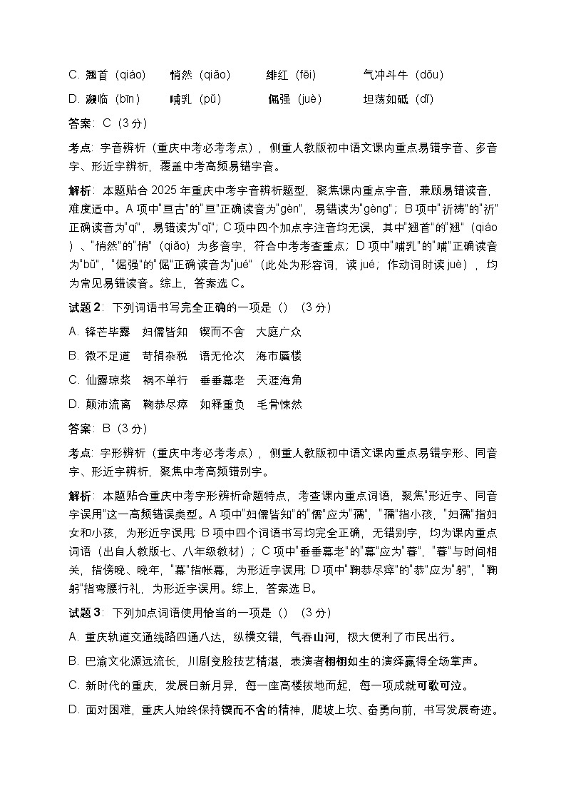 2026年重庆市中考语文自编模拟卷四（新时代重庆·智汇巴渝）「试题+答案+考点+解析版」第2页