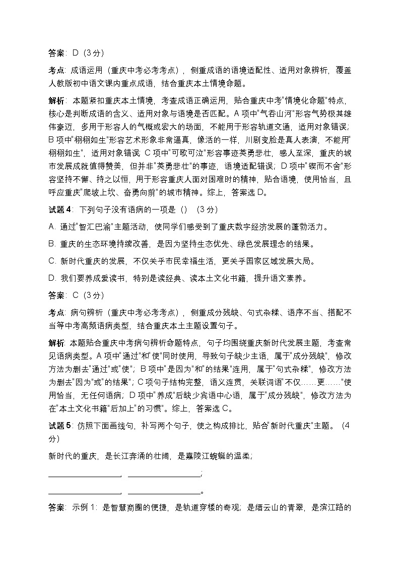 2026年重庆市中考语文自编模拟卷四（新时代重庆·智汇巴渝）「试题+答案+考点+解析版」第3页