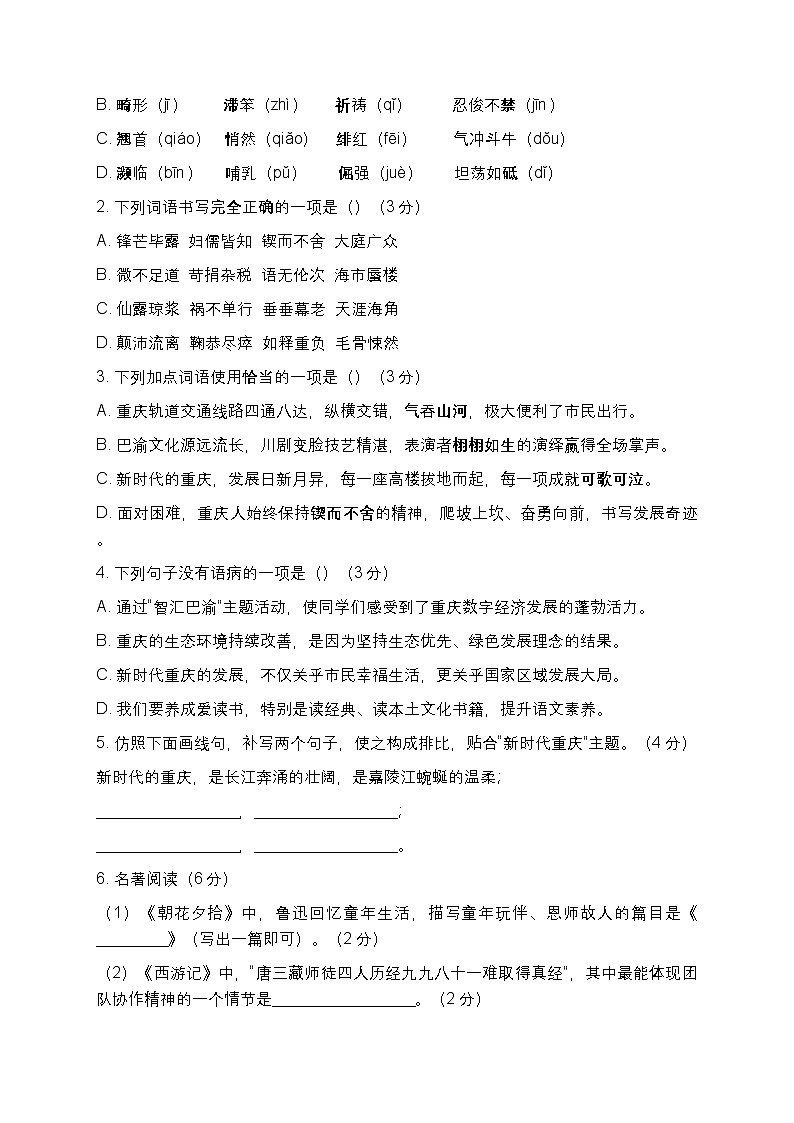 2026年重庆市中考语文自编模拟卷四（新时代重庆·智汇巴渝）「试题版」第2页